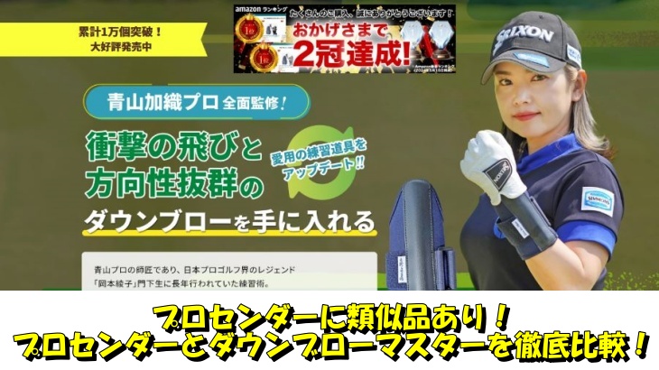 プロセンダーに類似品あり！
